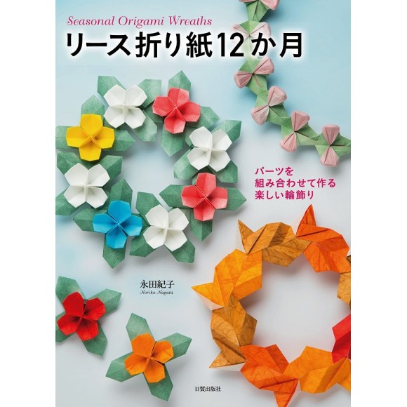 Seasonal Origami Wreaths