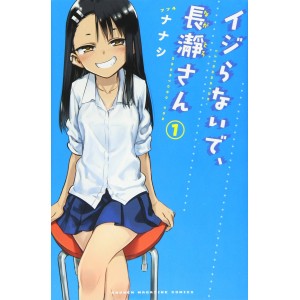 ﻿Ijiranaide, Nagatoro-san vol. 1 - Edição Japonesa イジらないで、長瀞さん
