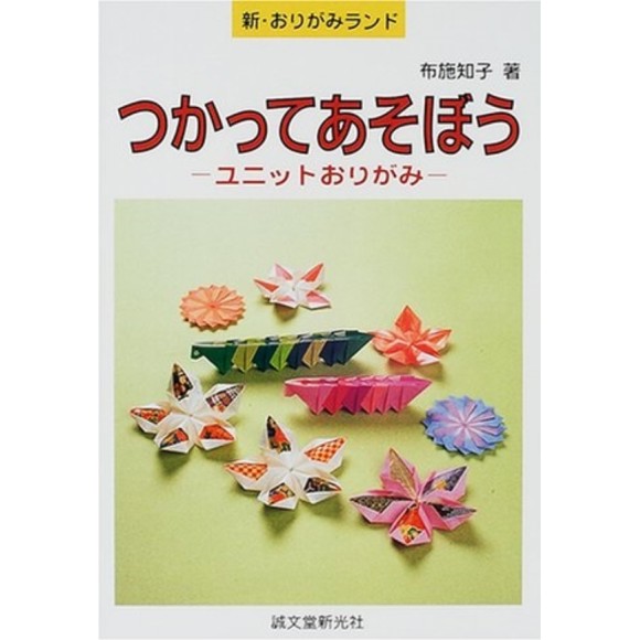 Tsukkate Asobou - Unit Origami