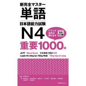 Shin Kanzen Master Tango Nihongo Noryoku Shiken N4 Juyo 1000 Go - Edição Japonesa 新完全マスター単語 日本語能力試験Ｎ4 重要1000語
