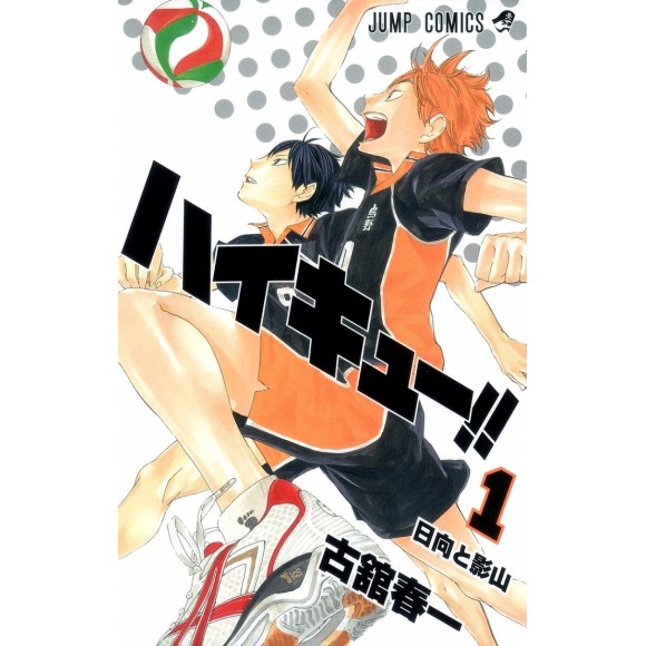 HAIKYUU!! vol. 1 - Edição Japonesa