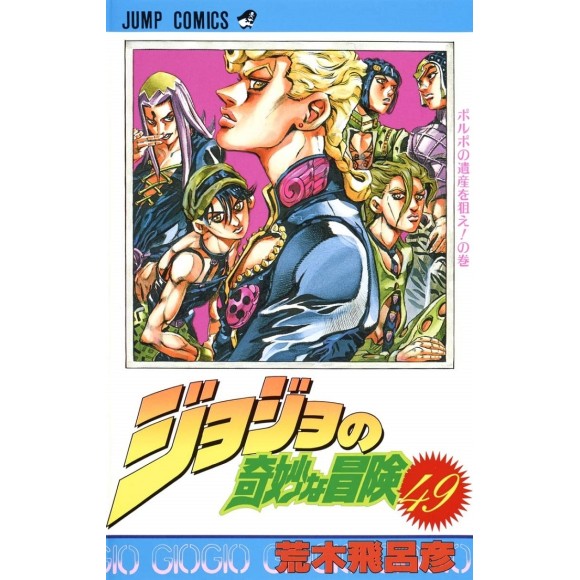 Jojo no Kimyou na Bouken vol. 51 (Jojo's Bizarre Adventure Parte 5