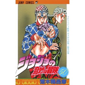 Jojo no Kimyou na Bouken vol. 50 (Jojo's Bizarre Adventure Parte 5) - Edição japonesa