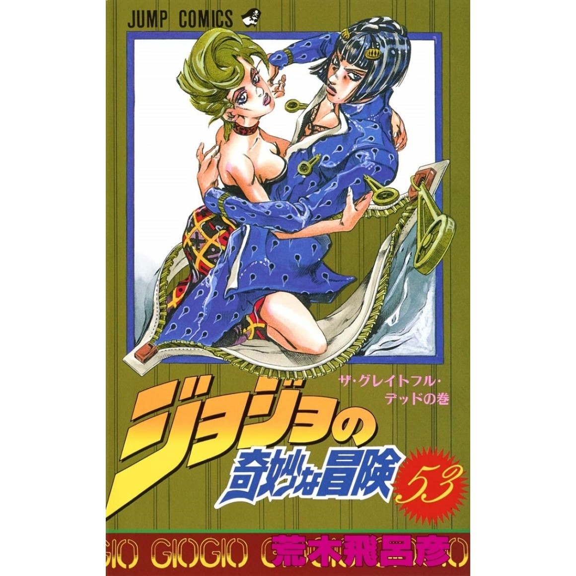 Jojo no Kimyou na Bouken vol. 53 (Jojo's Bizarre Adventure Parte 5) -  Edição japonesa