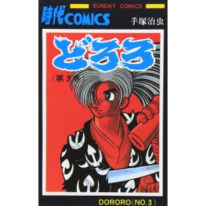 DORORO vol. 3 - Edição Japonesa (Sunday Comics)