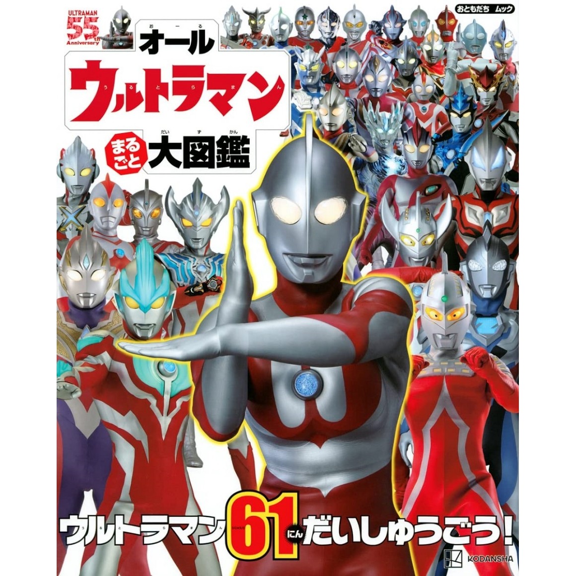 ウルトラマン・クロニクル 30周年記念 永久保存版 ○ウルトラマン クロニクル◇今世紀最大のウルトラ豪華図典/竹