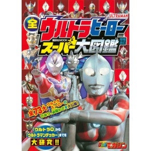 ﻿All Ultra Hero Super Encyclopedia - Edição Japonesa de Bolso Revista e Ampliada 全ウルトラヒーロー スーパー大図鑑 増補改訂
