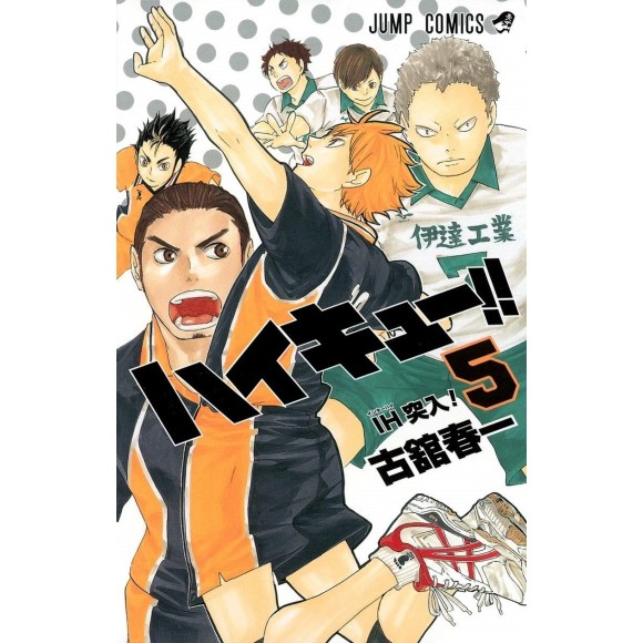 HAIKYUU!! vol. 5 - Edição Japonesa