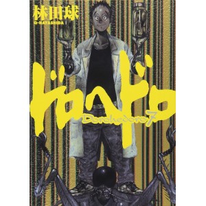 Dorohedoro vol. 7 - Edição Japonesa