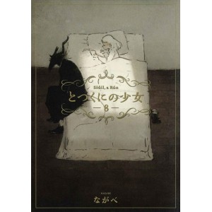 Totsukuni no Shoujo vol. 8 - Edição Japonesa