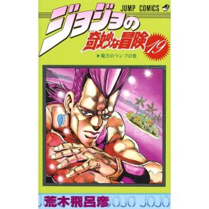 Jojo no Kimyou na Bouken vol. 19 (Jojo's Bizarre Adventure Parte 3) - Edição japonesa