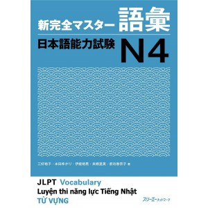﻿Shin Kanzen Master Goi / Vocabulary JLPT N4 - Edição Japonesa 新完全マスター語彙 日本語能力試験Ｎ４
