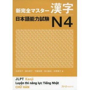 Shin Kanzen Master Kanji JLPT N4 - Edição Japonesa 新完全マスター漢字 日本語能力試験Ｎ４
