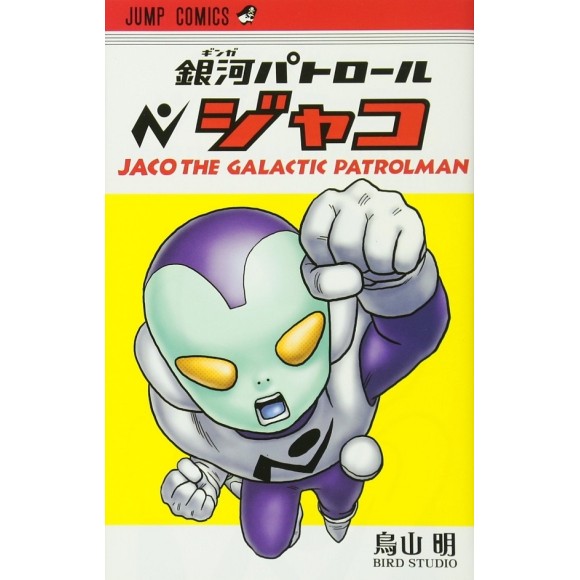 Jaco the Galactic Patrolman - Edição japonesa