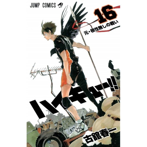 HAIKYUU!! vol. 16 - Edição Japonesa