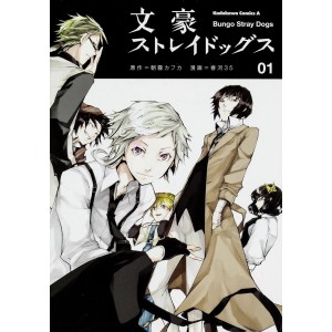 ﻿Bungo Stray Dogs vol. 1 - Edição Japonesa 文豪ストレイドッグス

