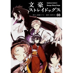Bungo Stray Dogs vol. 3 - Edição Japonesa