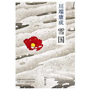Yukiguni - Edição Japonesa (Shinchosha Bunko) 雪国 (新潮文庫)
