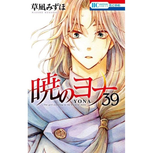 Akatsuki No Yona How Many Volumes Akatsuki no Yona vol. 39 - Edição Japonesa