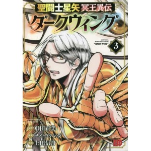 SAINT SEIYA Another Story of Hades - DARK WING vol. 3 - Edição Japonesa