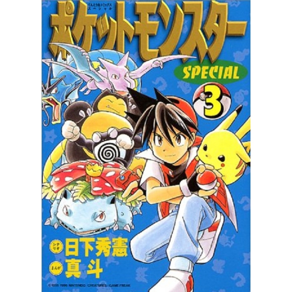 POKEMON - Pocket Monsters Special vol. 3 - Edição Japonesa