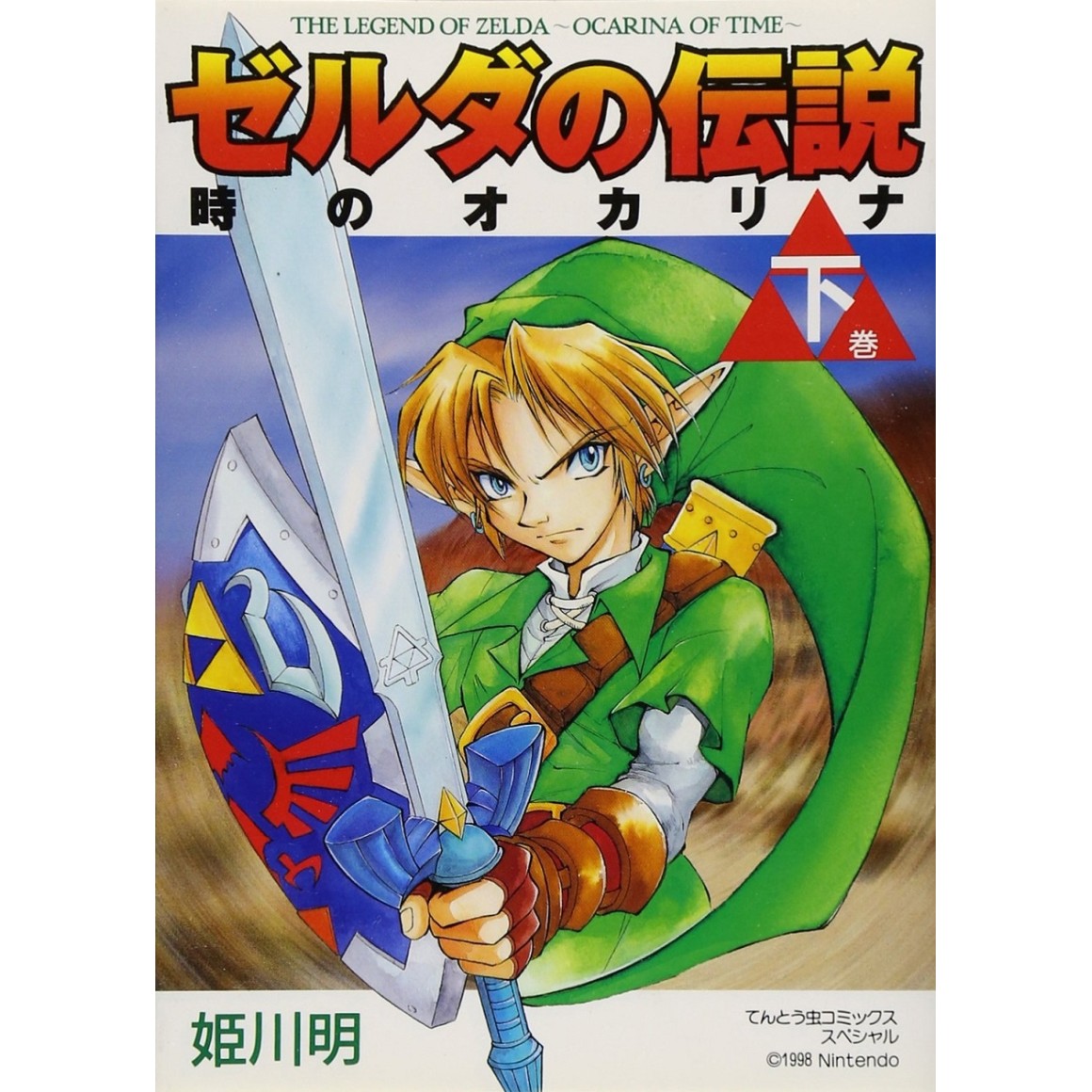 The Legend Of Zelda Ocarina Of Time 100% #06 - As Fadas dos Poder!  [Legendado em PT-BR] 
