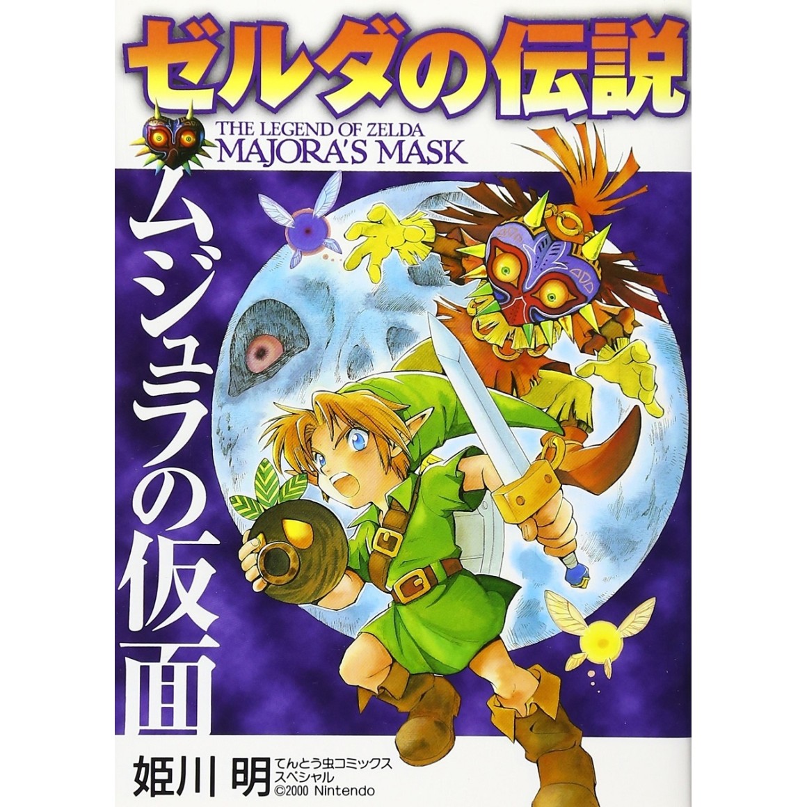 楽天市場】【中古】北米版 The Legend of Zelda Majora's Mask
