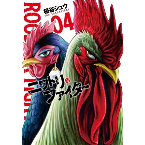 ROOSTER FIGHTER - Niwatori Fighter vol. 4 - Edição Japonesa