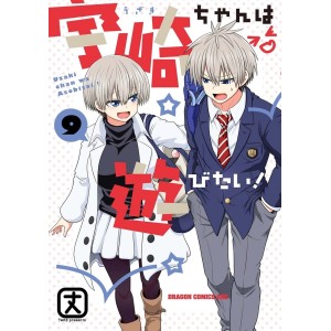 Uzaki chan wa Asobi tai! vol. 9 - Edição Japonesa