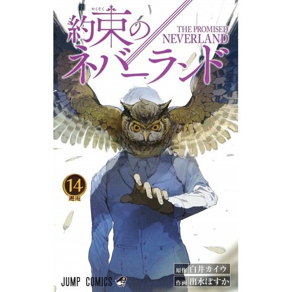 Yakusoku no Neverland vol. 14 - Edição Japonesa