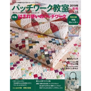Patchwork Class No. 13 WINTER 2019