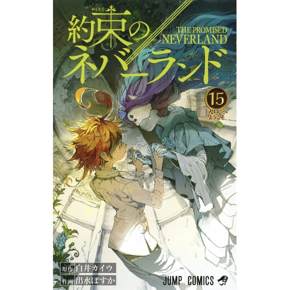Yakusoku no Neverland vol. 15 - Edição Japonesa