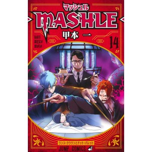 MASHLE vol. 14 - Edição japonesa