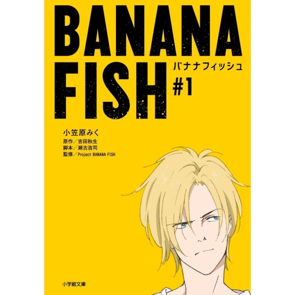 BANANA FISH (novel) vol. 1 Edição Japonesa de Bolso バナナフィッシュ