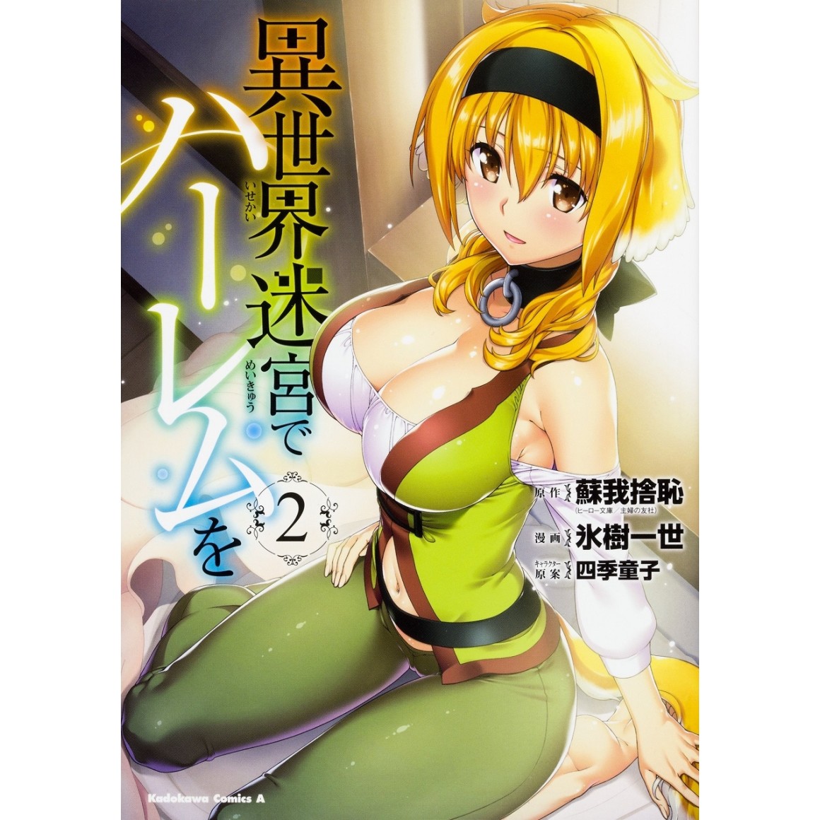 Isekai Meikyuu de Harem wo vol. 2 - Edição Japonesa