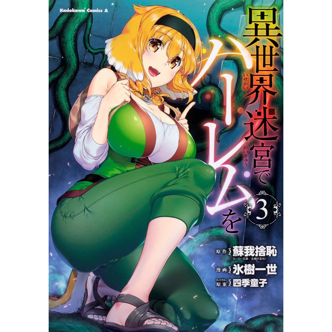 Isekai Meikyuu de Harem wo vol. 3 - Edição Japonesa