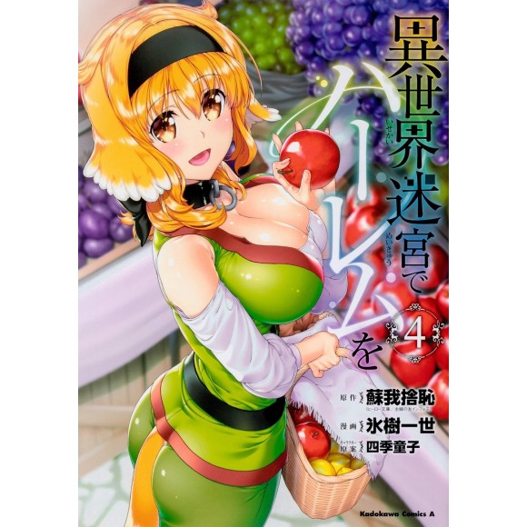 Isekai Meikyuu de Harem wo vol. 3 - Edição Japonesa