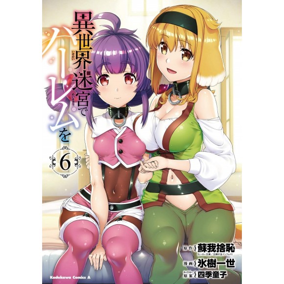 Isekai Meikyuu de Harem wo vol. 2 - Edição Japonesa