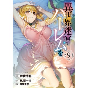 Isekai Meikyuu de Harem wo vol. 9 - Edição Japonesa