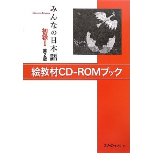 Minna no Nihongo Básico I Livro CD-ROM de Cartões Ilustrados - 2ª Edição, Em Japonês, com CD-ROM