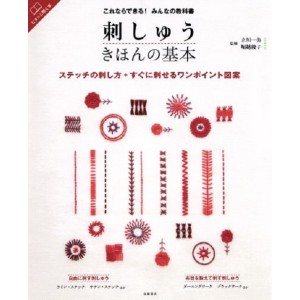 Embroidery The Basic of the Basic - Edição Japonesa