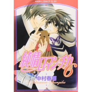 Junjou Romantica vol. 6 - Edição Japonesa