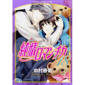 Junjou Romantica vol. 18 - Edição Japonesa