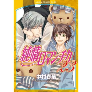 Junjou Romantica vol. 23 - Edição Japonesa