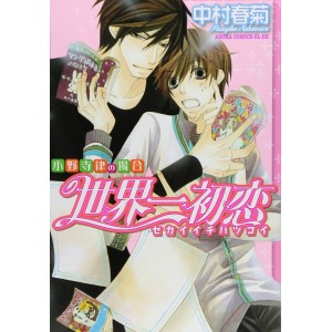 Sekaiichi Hatsukoi vol. 1 - Edição Japonesa 世界一初恋
