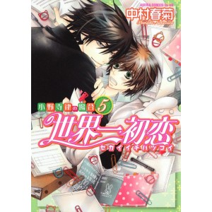 Sekaiichi Hatsukoi vol. 5 - Edição Japonesa