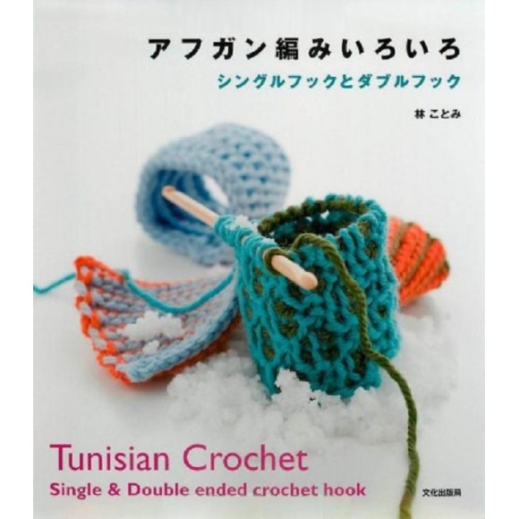 Tunisian Crochet - Single & Double Ended Crochet Hook
