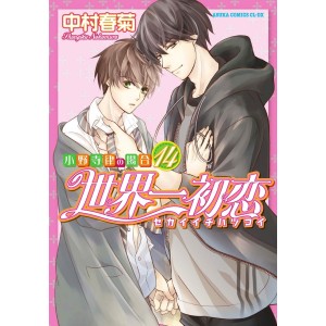 Sekaiichi Hatsukoi vol. 14 - Edição Japonesa