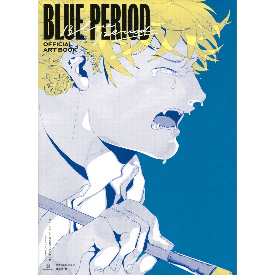 BLUE PERIOD Official Visual Book - Edição Japonesa ブルー