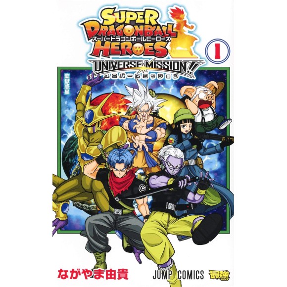 スーパードラゴンボールヒーローズ ユニバースミッション UM3